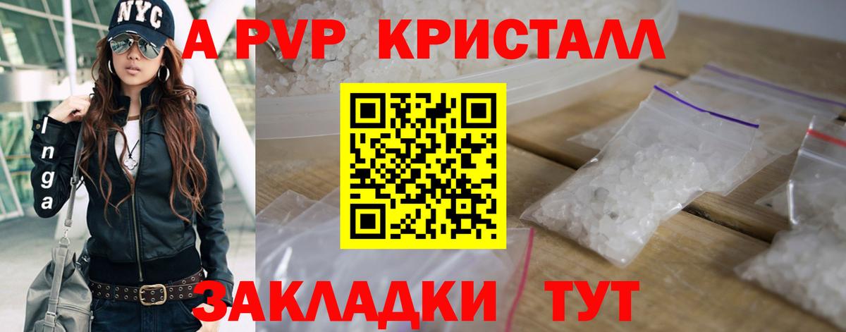 APVP кристаллы Ростов Великий