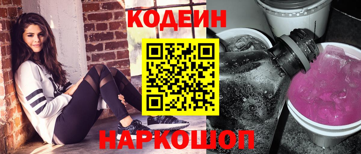 Ростов Великий  Кодеин напиток Lean (лин)  Кодеиновый сироп Lean напиток Lean (лин)  Вход с VPN 