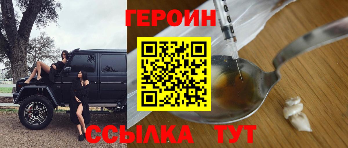 ГЕРОИН белый  Вход с VPN  ГЕРОИН  Ростов Великий 
