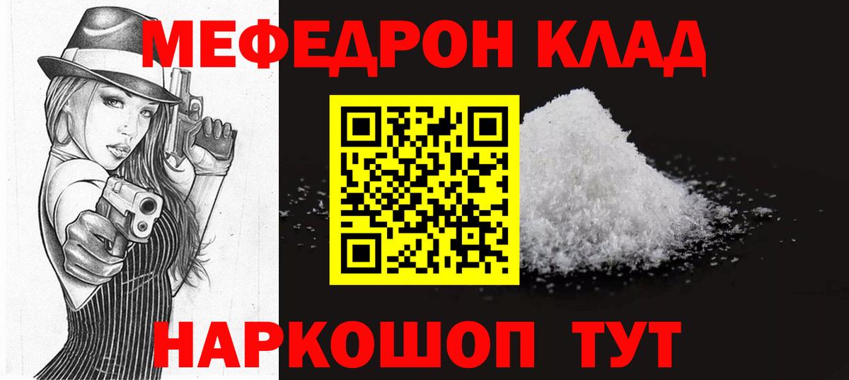Мефедрон кристаллы  МЯУ-МЯУ  Ростов Великий  Вход с VPN 