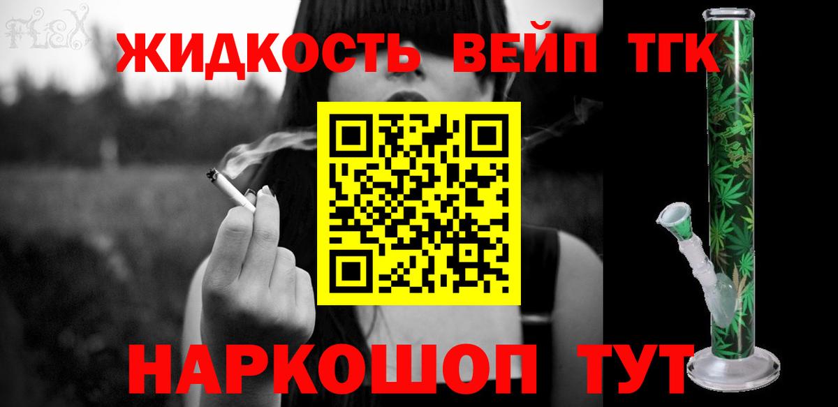 ТГК вейп Ростов Великий